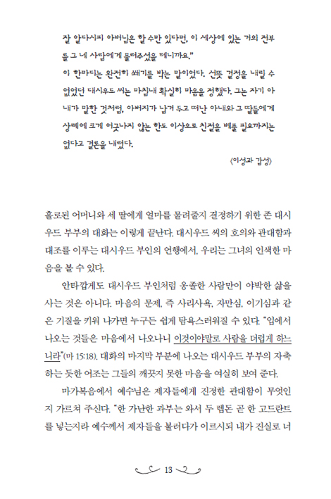 제인 오스틴 묵상