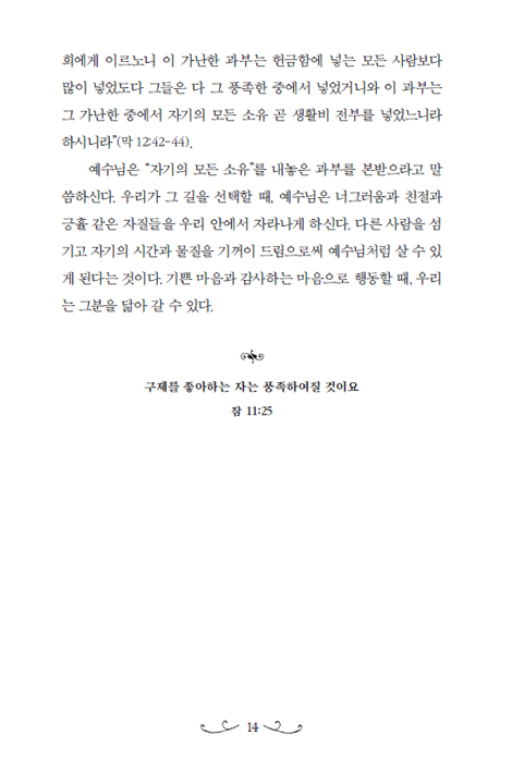 제인 오스틴 묵상