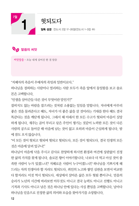 JUM 성경일기표와 함께 하는 일독큐티 (7월-9월)