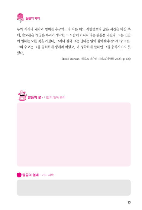 JUM 성경일기표와 함께 하는 일독큐티 (7월-9월)