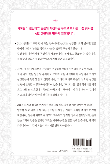 JUM 성경일기표와 함께 하는 일독큐티 (7월-9월)