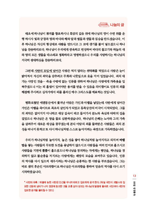 [개정판] 88일 성경통독 (그룹별 통독 가이드)