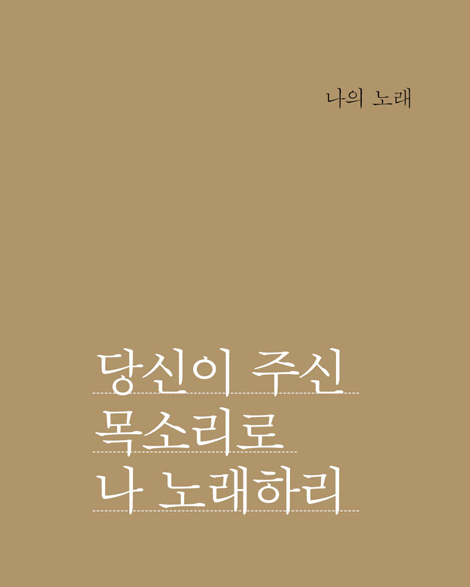 고백수업 (나만의 시편 만들기)