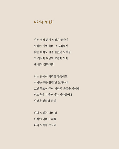 고백수업 (나만의 시편 만들기)