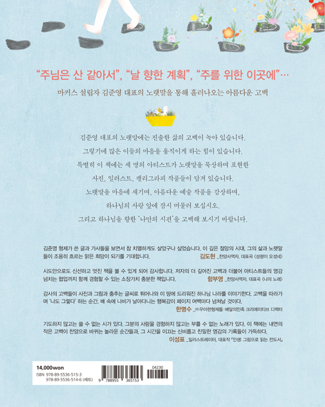 고백수업 (나만의 시편 만들기)