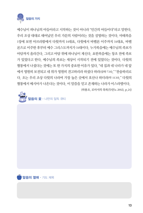 JUM 성경일기표와 함께 하는 일독큐티 (10월-12월)