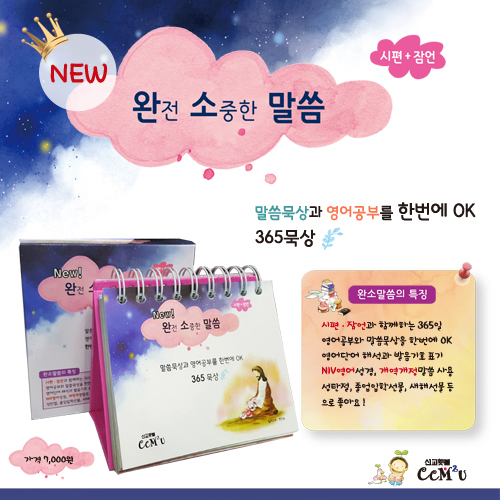 New 완소말씀 (시편+잠언)