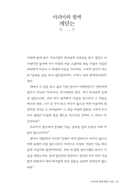 [개정판] 주님을 만나는 기쁨 (주님의 발자취를 따라 떠나는 묵상 여행)