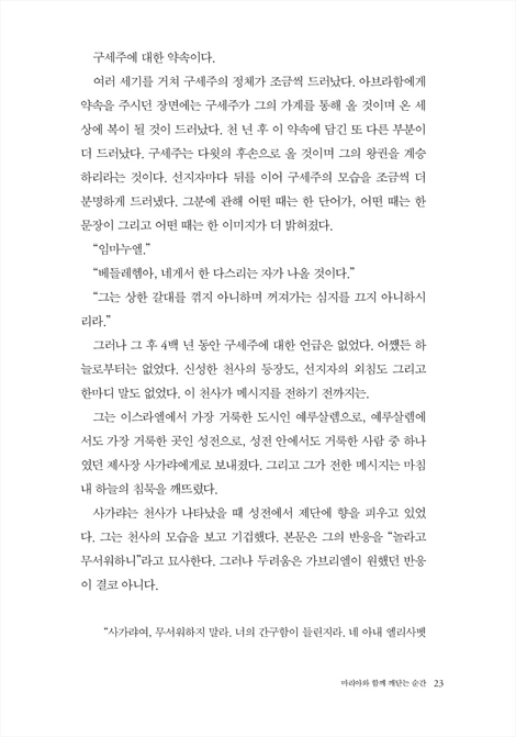 [개정판] 주님을 만나는 기쁨 (주님의 발자취를 따라 떠나는 묵상 여행)