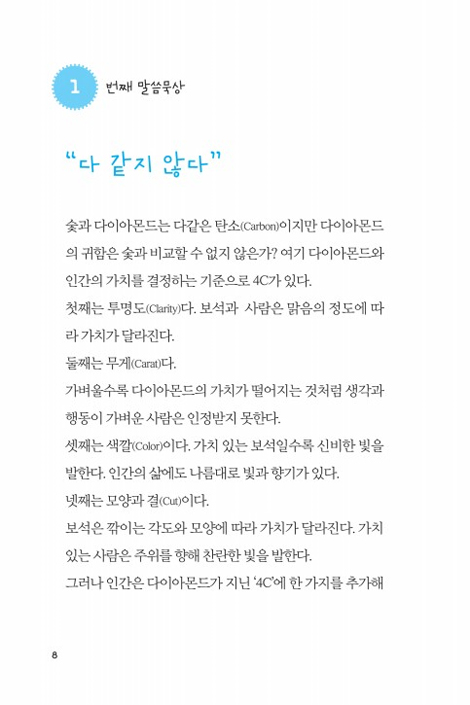 수험생을 위한 40일 말씀묵상 (수험생을 위한 하나님의 위로와 격려의 말씀!)