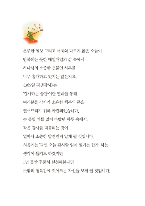 365일 평생감사 (자주색)