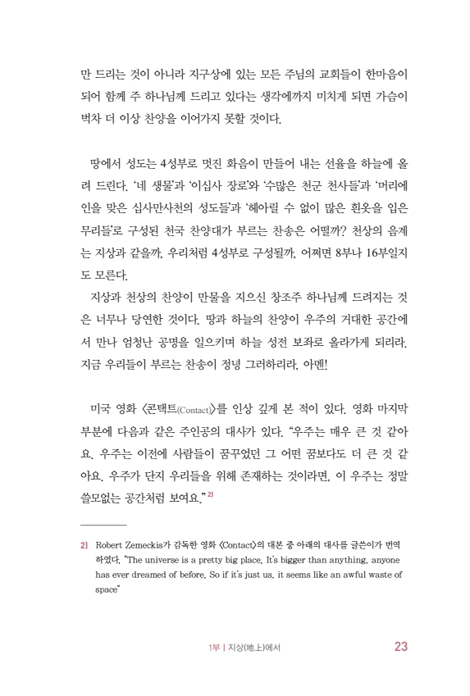 천묵기통(천천히 묵상하며 기도하고 통곡하며 읽는) 요한계시록