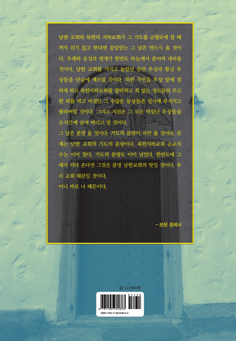 천묵기통(천천히 묵상하며 기도하고 통곡하며 읽는) 요한계시록