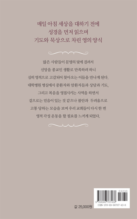 매일 아침 말씀 밥상 (날마다 영의 양식을 먹는 그리스도인)