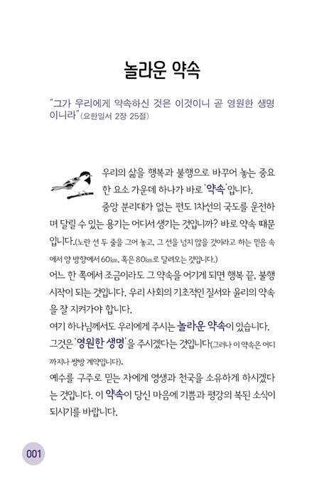 영혼을 위한 365일 1분 묵상