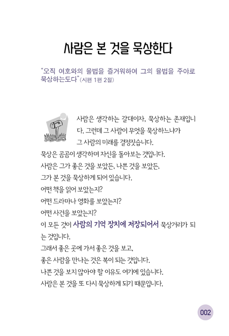 영혼을 위한 365일 1분 묵상