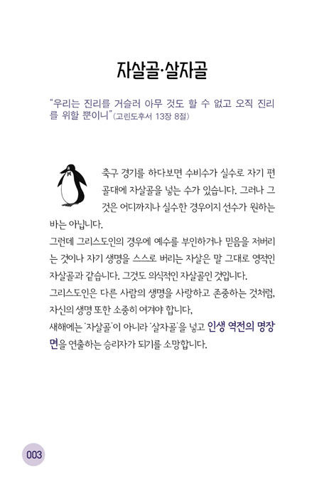 영혼을 위한 365일 1분 묵상