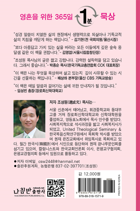 영혼을 위한 365일 1분 묵상