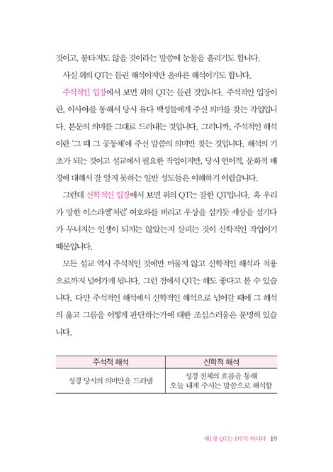큐티스쿨 (쉽고 자연스럽게 큐티하도록 돕는)