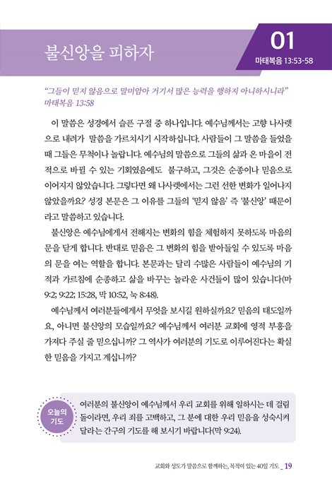 [영한대조] 40일 기도