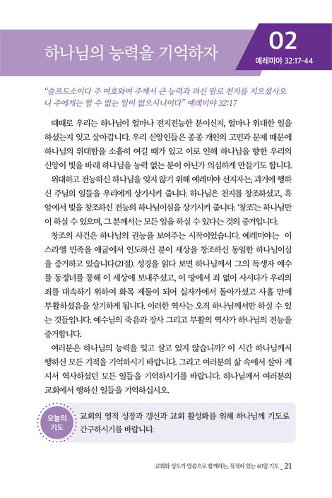 [영한대조] 40일 기도