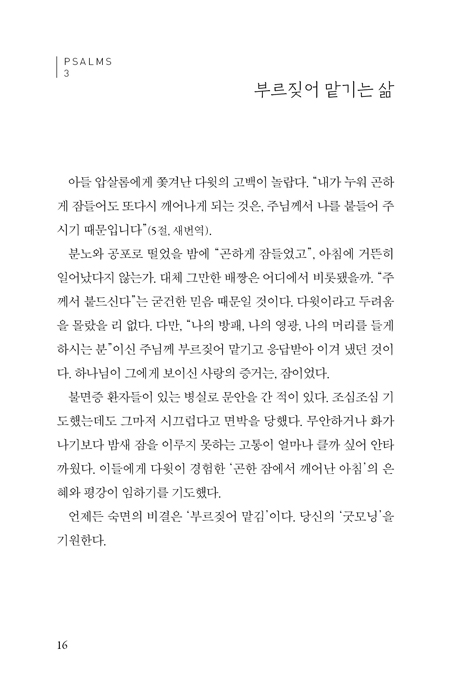 고단한 삶에서 부르는 소망의 노래 (시편 하루묵상)