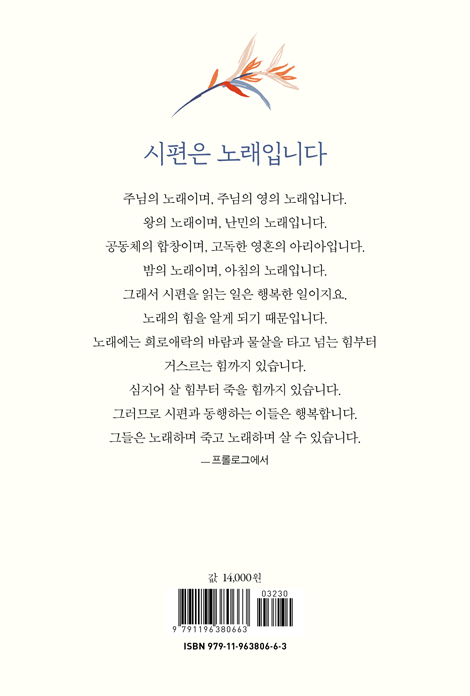고단한 삶에서 부르는 소망의 노래 (시편 하루묵상)