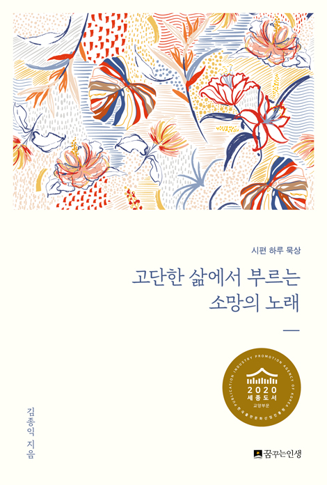 고단한 삶에서 부르는 소망의 노래 (시편 하루묵상)