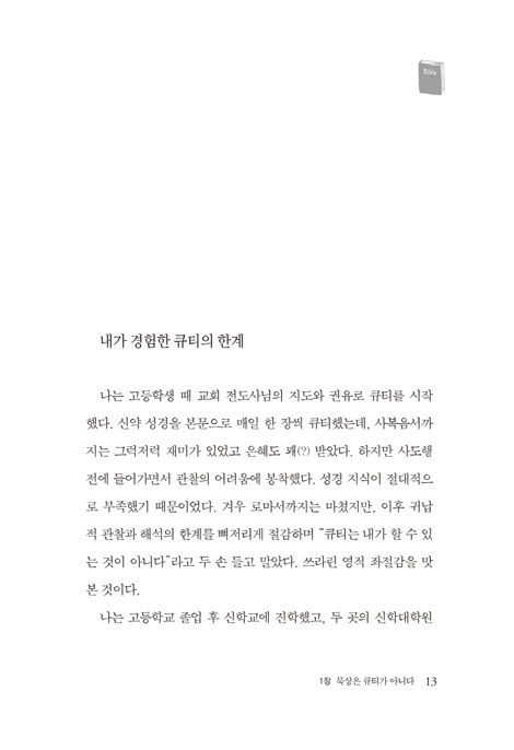 묵상수업 (비로소, 말씀대로 살게 하는 성경 묵상을 만나다)