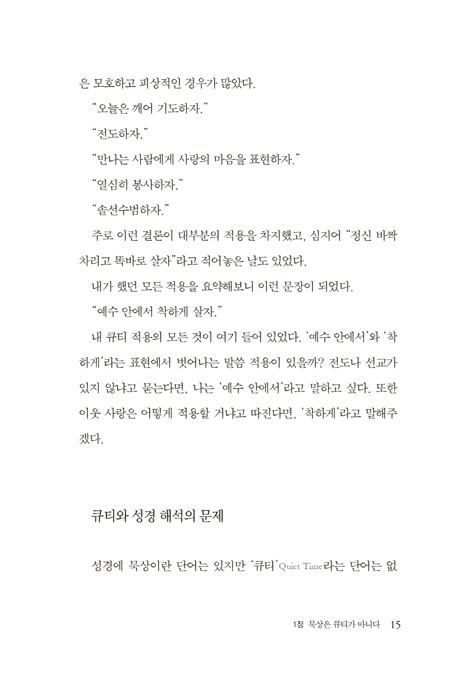 묵상수업 (비로소, 말씀대로 살게 하는 성경 묵상을 만나다)