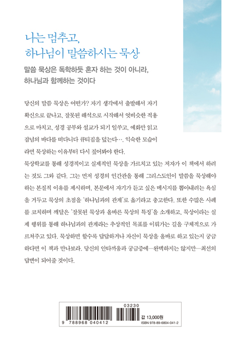묵상수업 (비로소, 말씀대로 살게 하는 성경 묵상을 만나다)