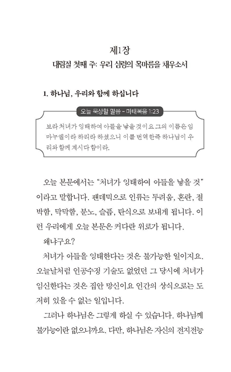 팬데믹 시대에 맞이하는 대림절 (목마름, 간절함, 기다림, 신실함)