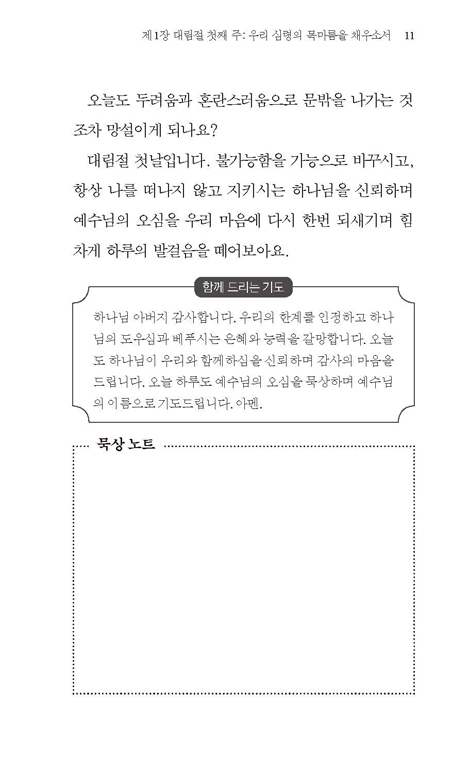 팬데믹 시대에 맞이하는 대림절 (목마름, 간절함, 기다림, 신실함)