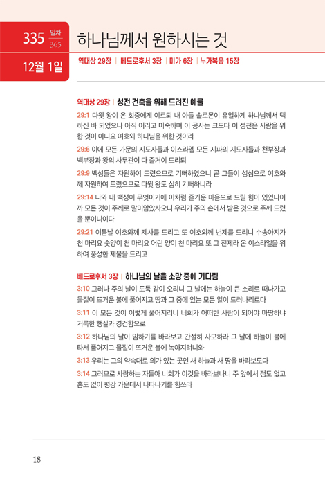 MQ 맥체인큐티 (12-12)