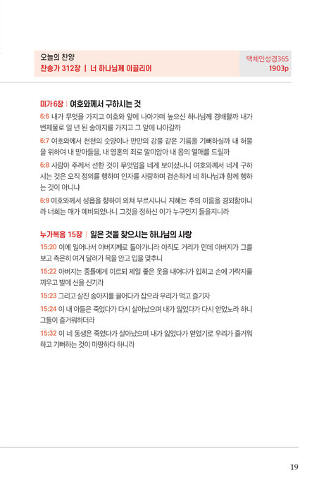MQ 맥체인큐티 (12-12)