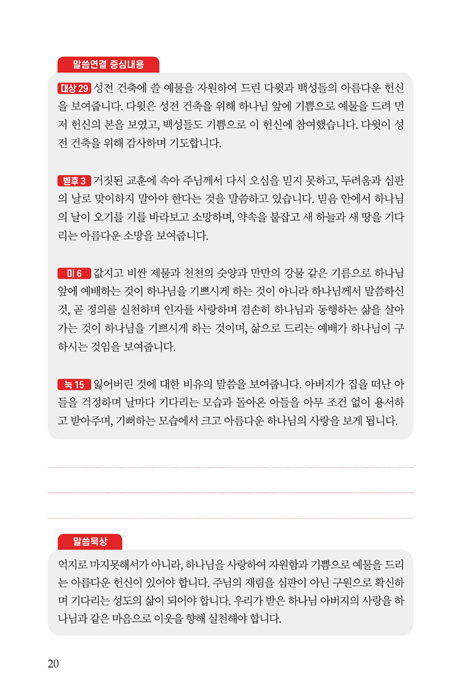 MQ 맥체인큐티 (12-12)