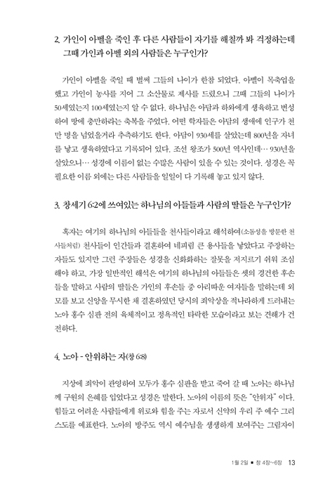 꿀송이 보약큐티 1권 (1년 1독 365일 성경통독)