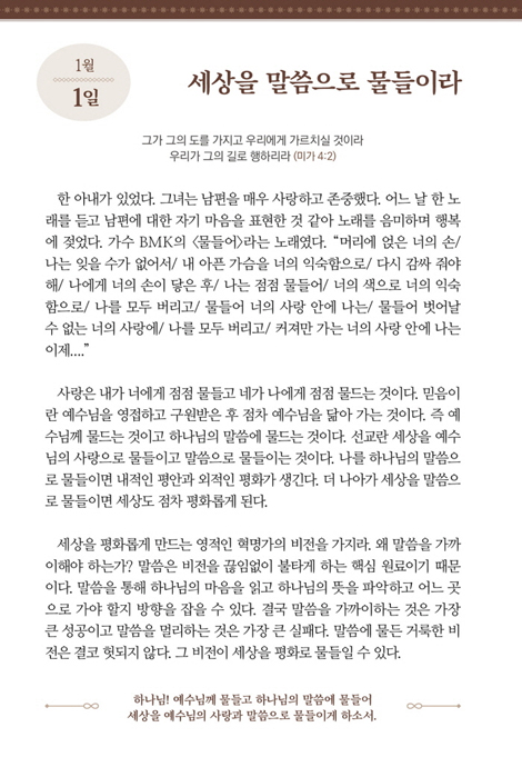 365가지 오늘의 묵상 (가죽)