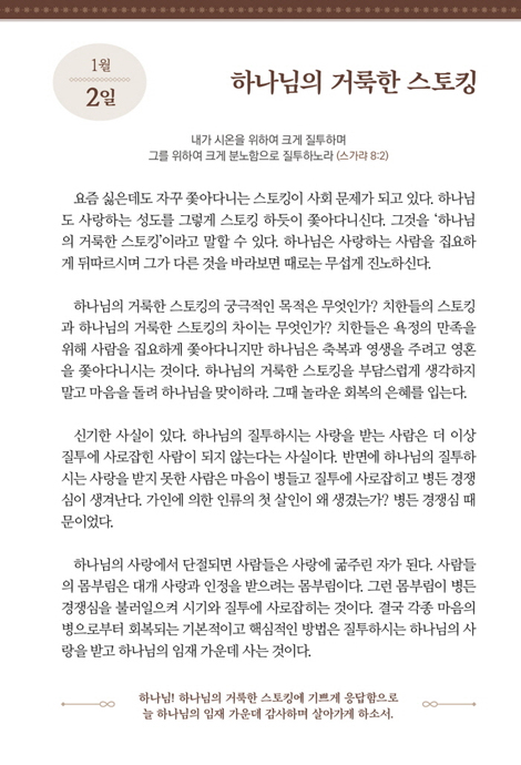 365가지 오늘의 묵상 (가죽)