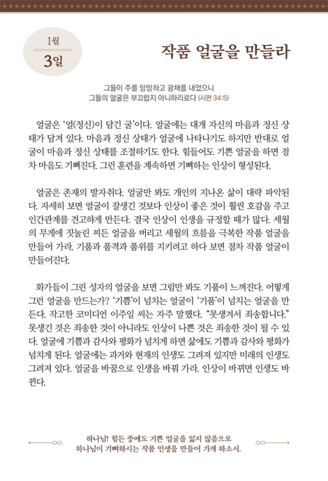 365가지 오늘의 묵상 (가죽)