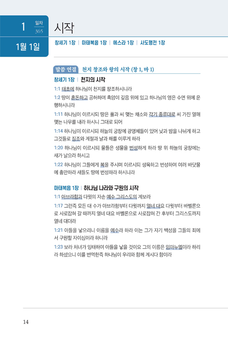 MQ_맥체인큐티 (12-01)
