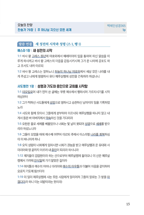 MQ_맥체인큐티 (12-01)