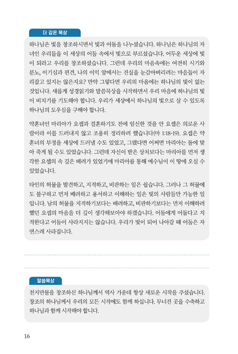 MQ_맥체인큐티 (12-01)
