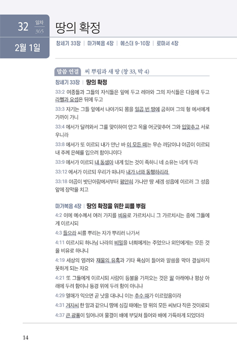 MQ 맥체인큐티 (12-02)