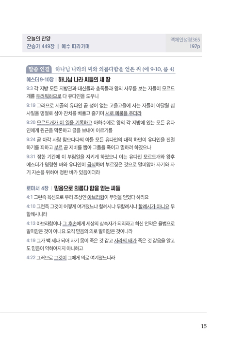 MQ 맥체인큐티 (12-02)