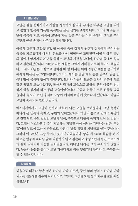 MQ 맥체인큐티 (12-02)