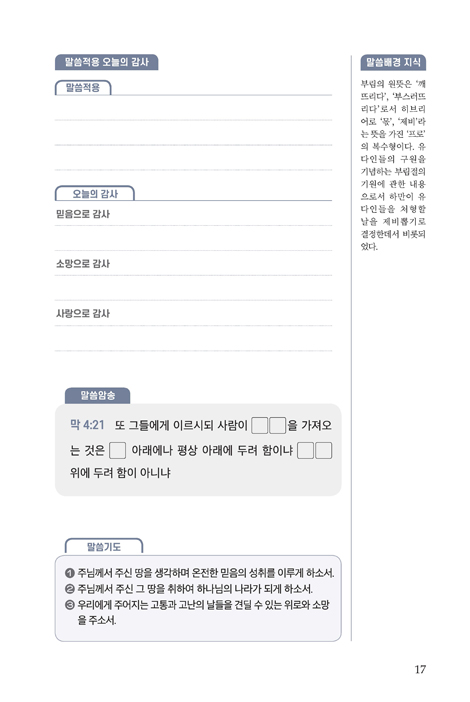 MQ 맥체인큐티 (12-02)