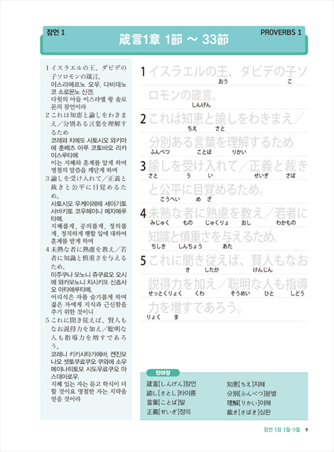 일본어로 잠언 따라쓰기 (잠언을 통해 지혜를 얻으며 동시에 일본어 마스터하기)