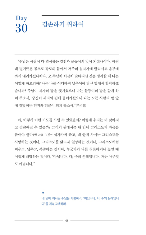 동행 365 (쉬지 않는 기도로 이어가는 말씀 묵상)