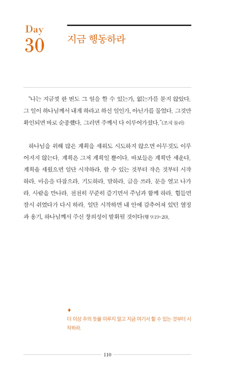 동행 365 (쉬지 않는 기도로 이어가는 말씀 묵상)